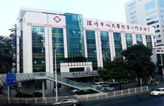 深圳市人民医院体检中心(一门诊部)